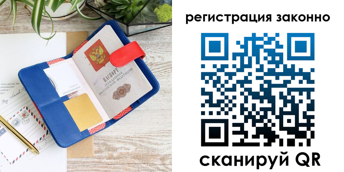 прописка законно в Инте