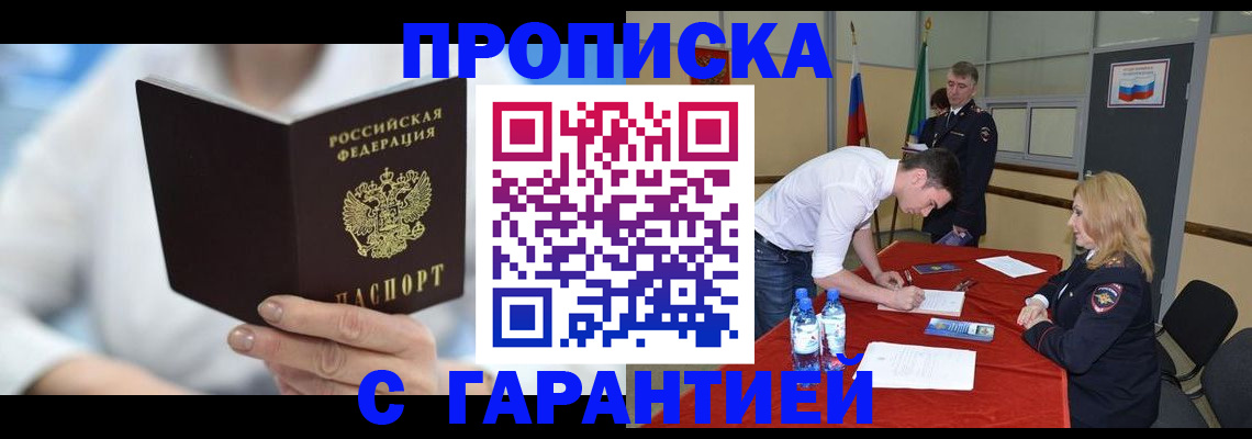 прописка для школы в Инте