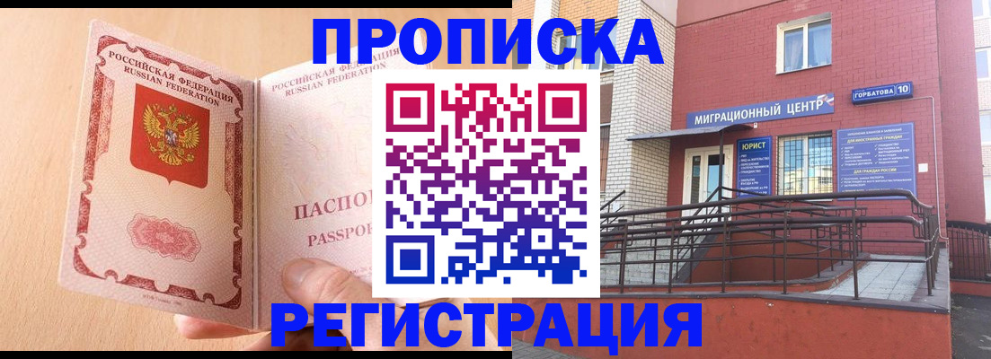 временная регистрация гарантия в Инте